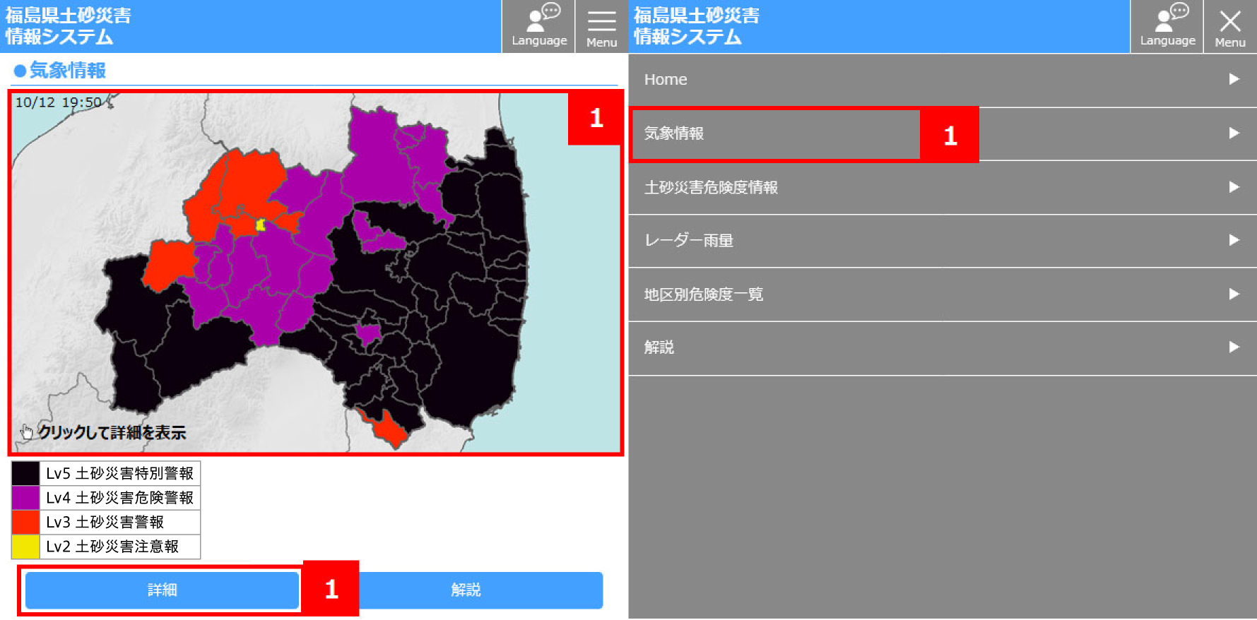 トップページで「気象情報」をタップする操作画面