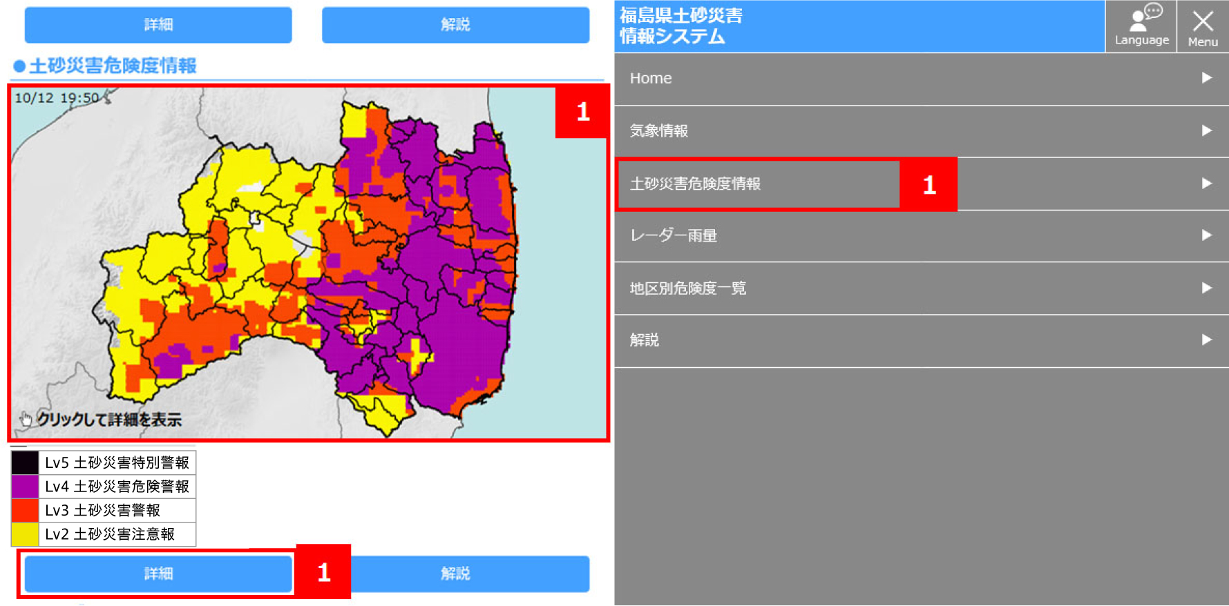 トップページで「土砂災害危険度情報」をタップする操作画面