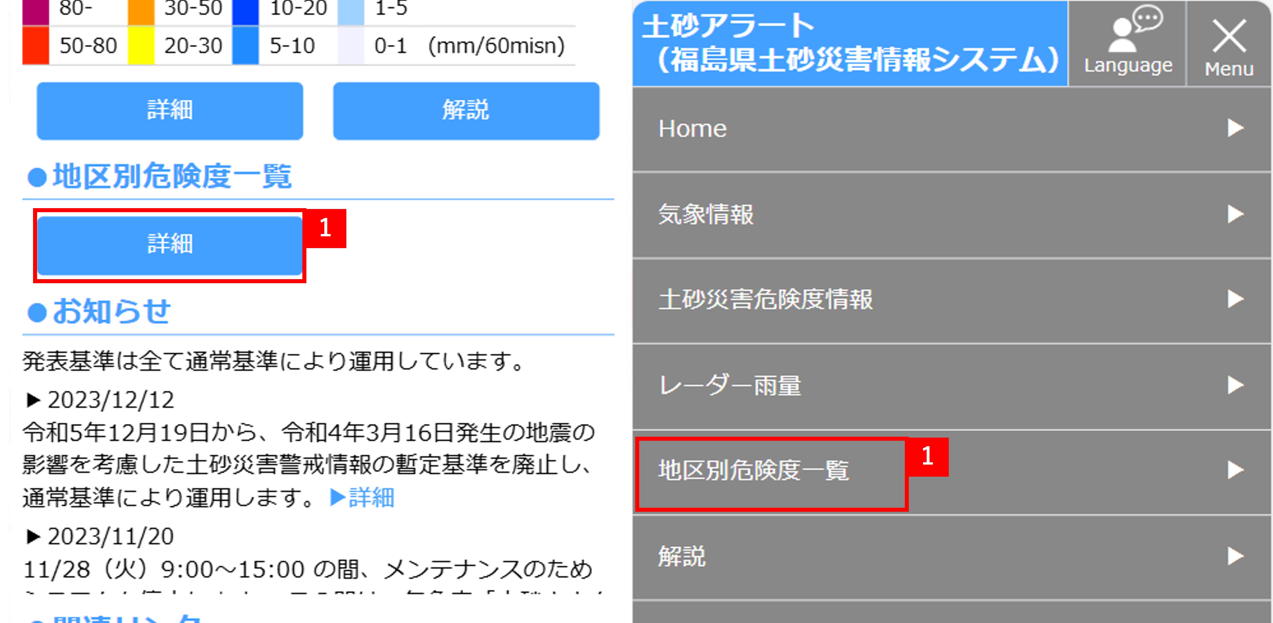 「地区別危険度一覧」をタップする操作画面