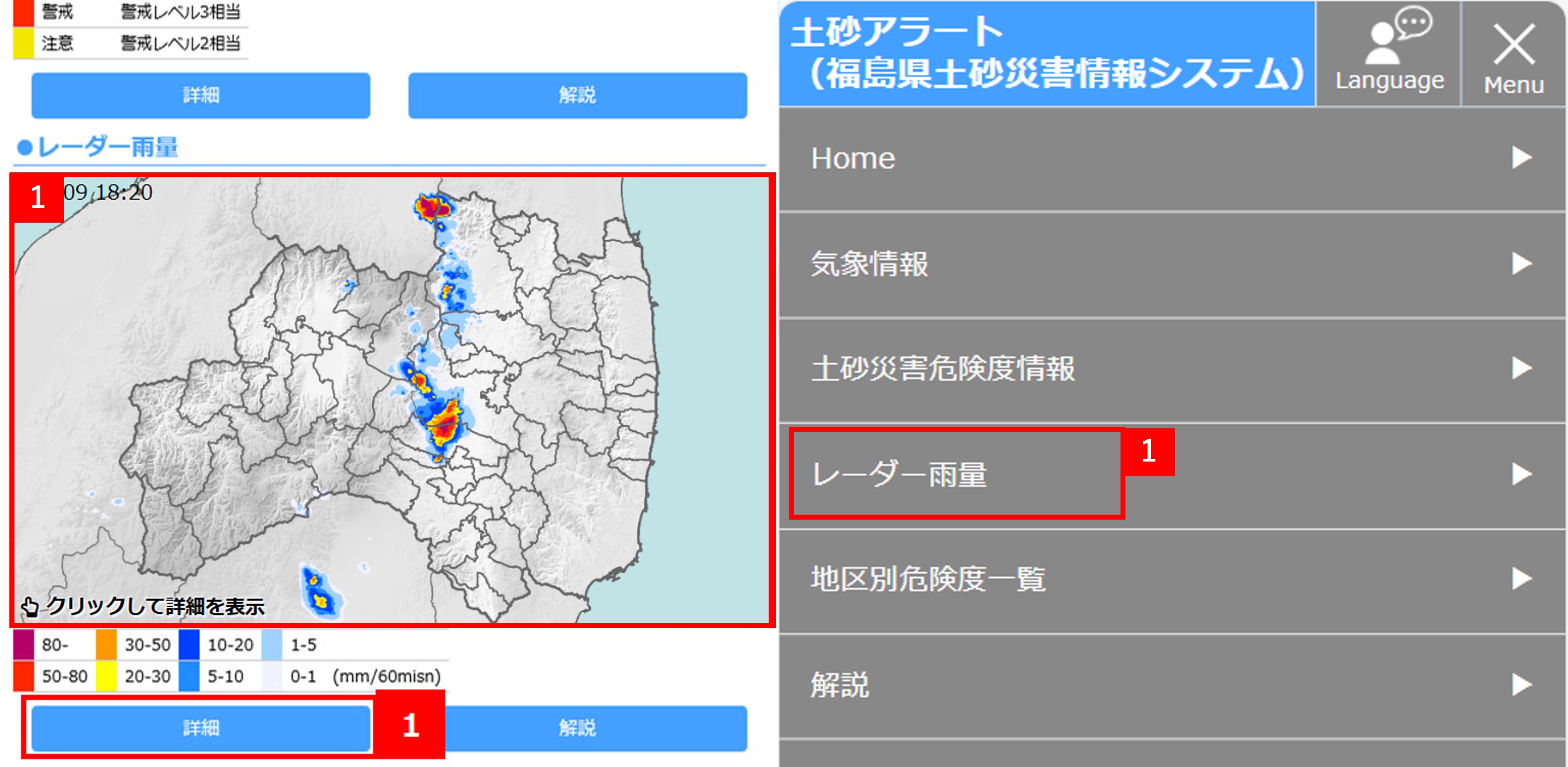 「レーダー雨量」をタップする操作画面