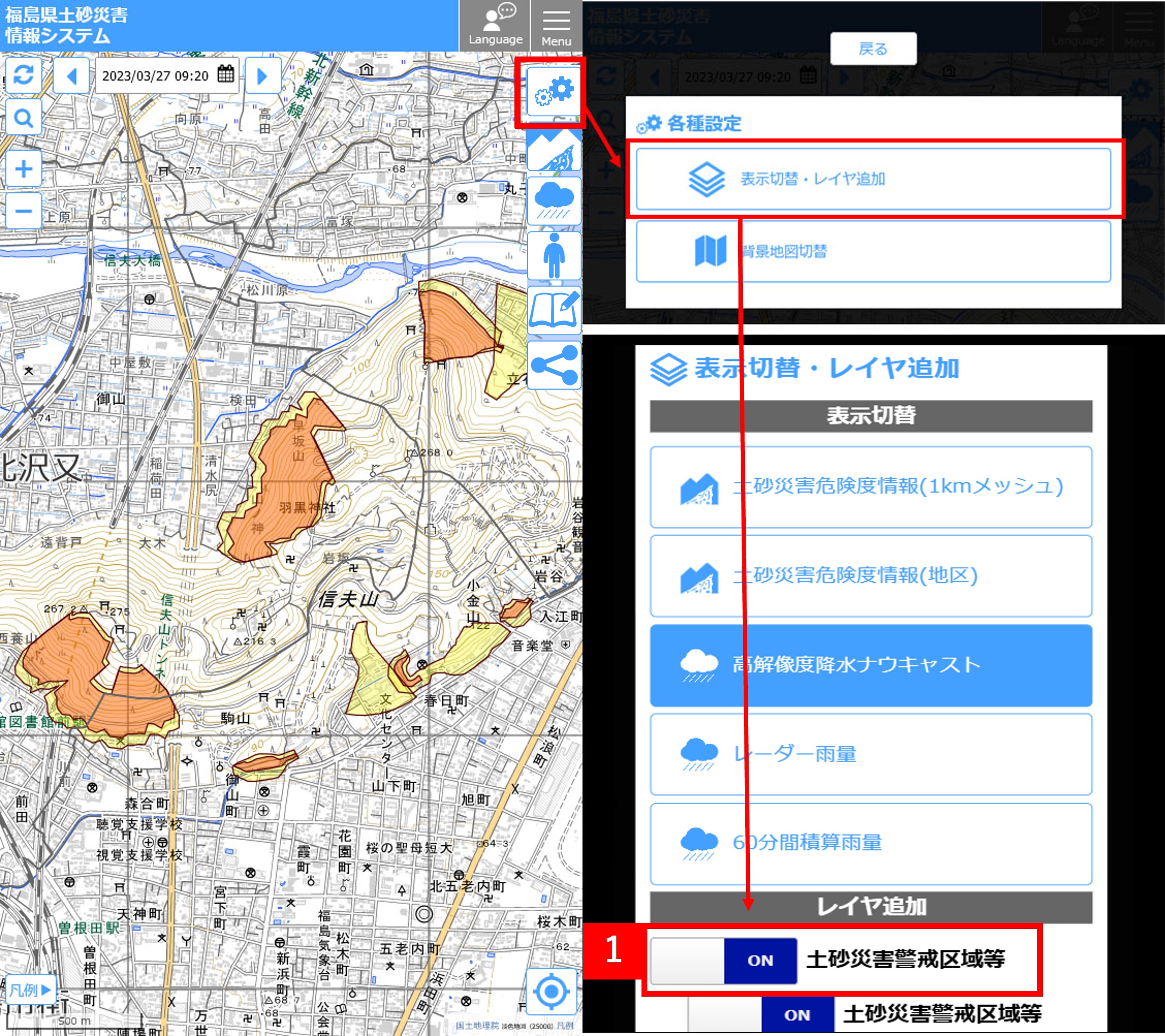 土砂災害警戒区域等の表示チェック画面