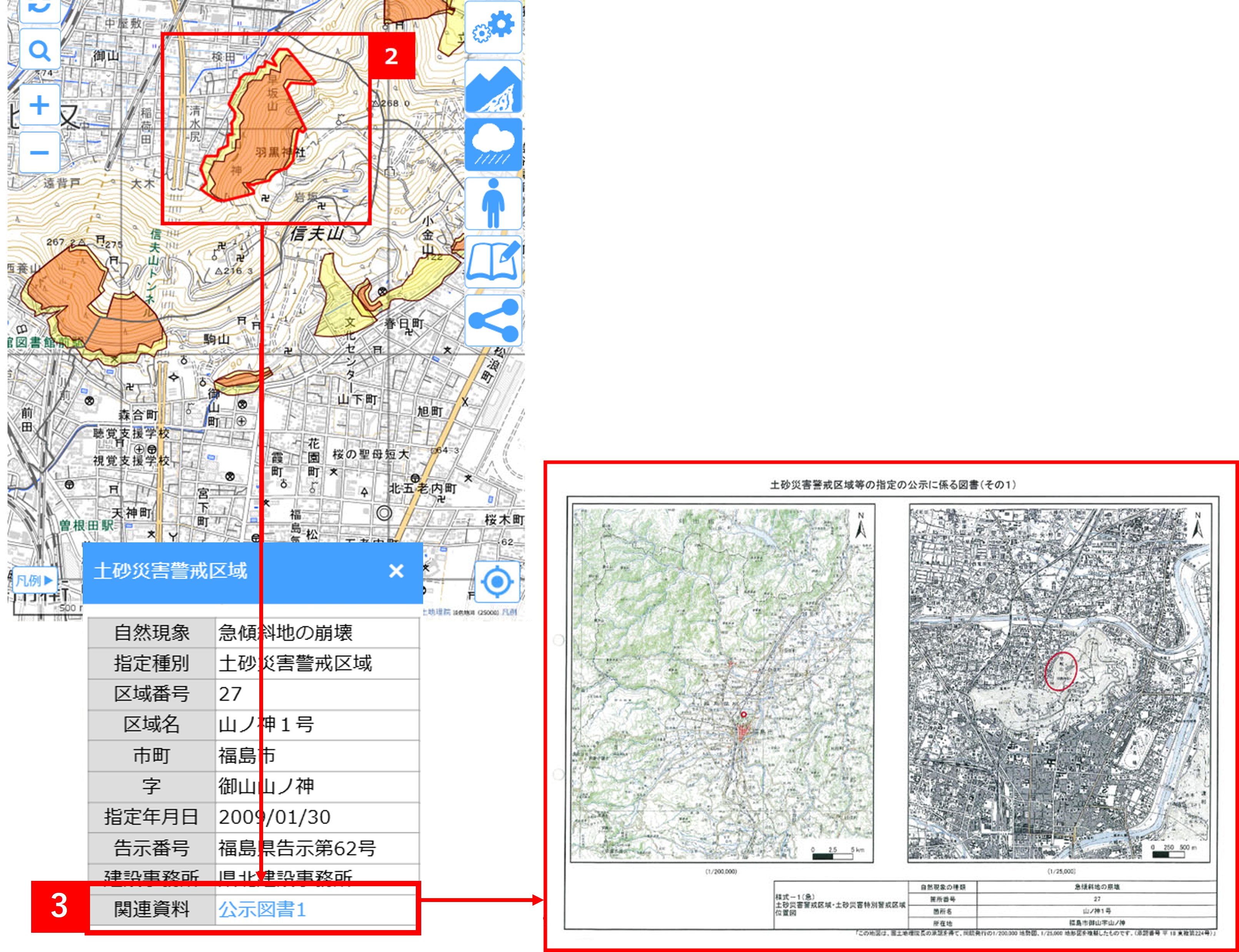 公示図書表示画面