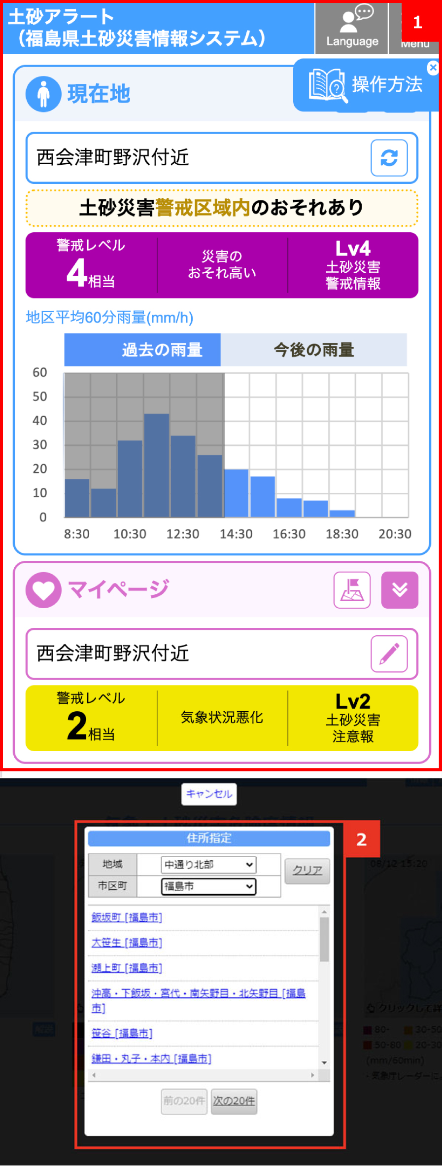 地域・市町村選択画面