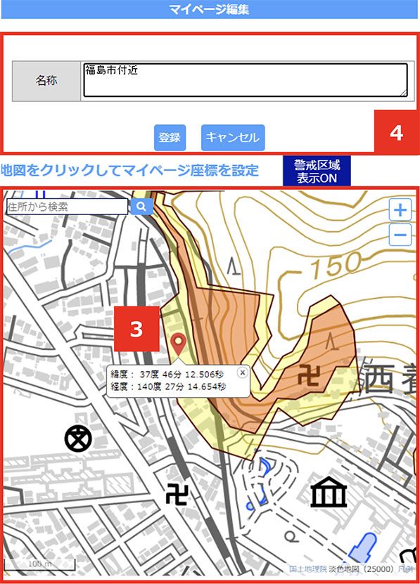マイページ名称入力・登録画面